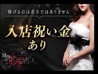 Mrs.ENELで働くメリット2