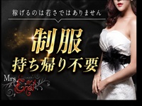 Mrs.ENELで働くメリット5