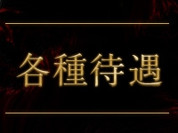 メンズエステセラピスト案内所で働くメリット2