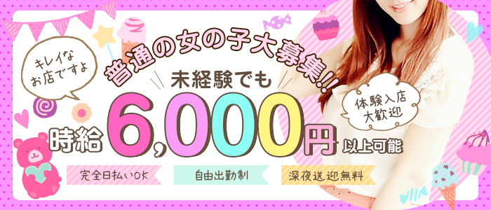めんこいの求人画像