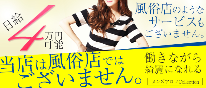メンズアロマCollection