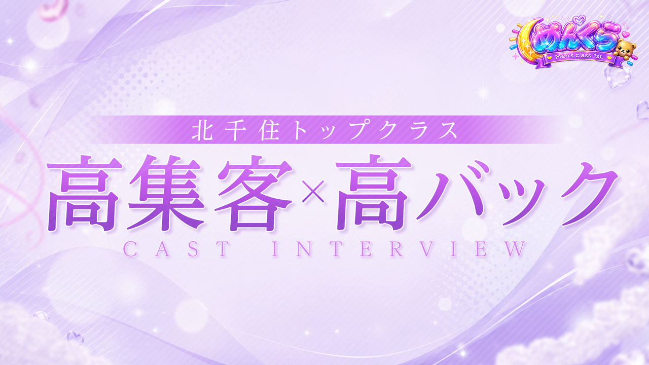 メンズエステ めんくらの求人動画