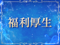 リラク＆エステ17郡山店で働くメリット4