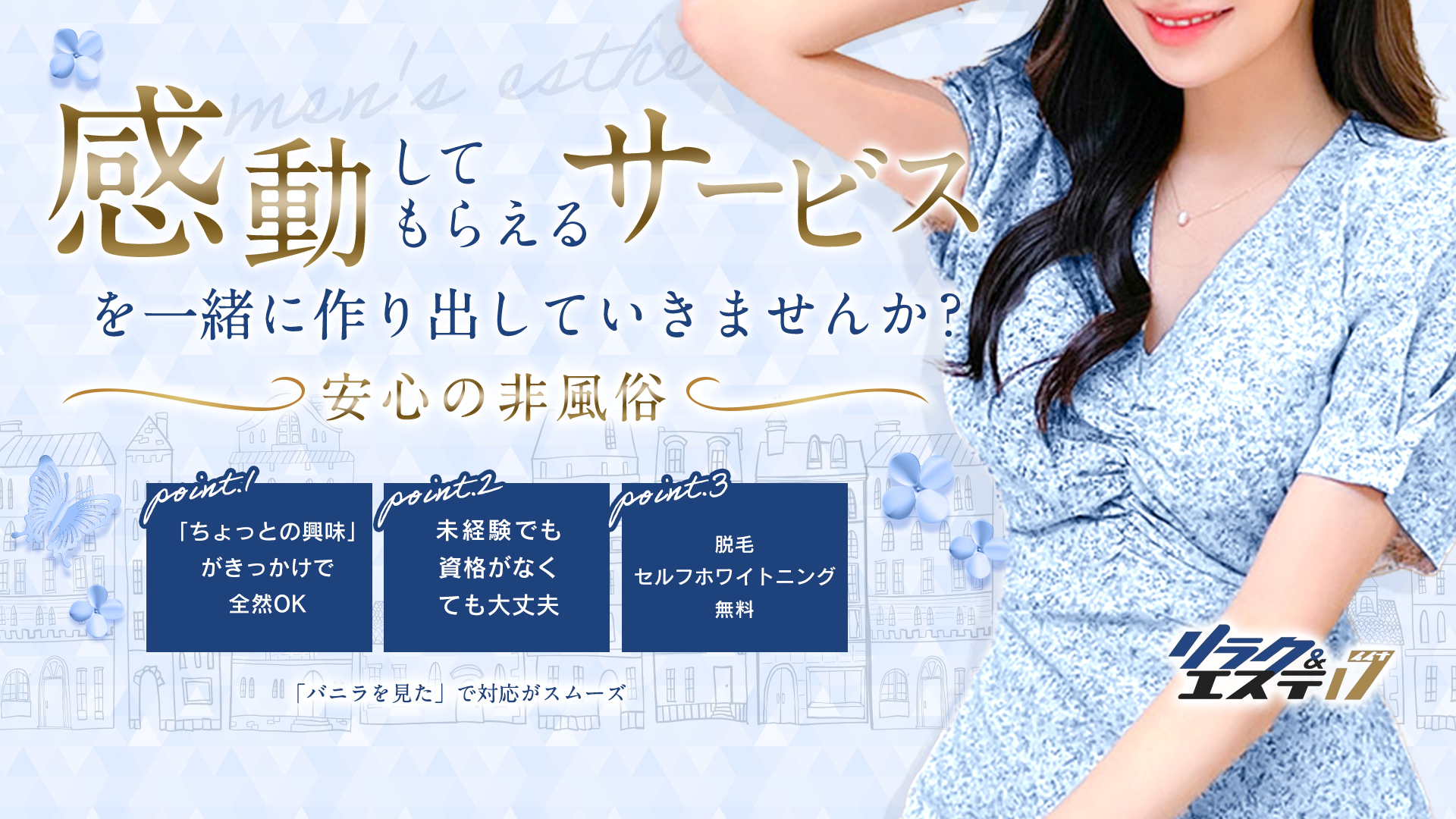リラク＆エステ17郡山店の求人画像