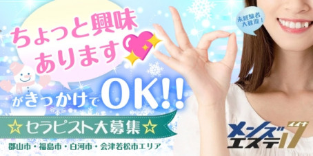 リラク&エステ17郡山店