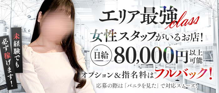 メンズエステLabo