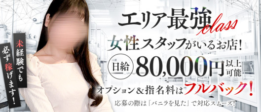 メンズエステLabo