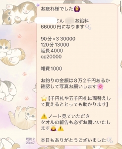 お給料大公開！のアイキャッチ画像