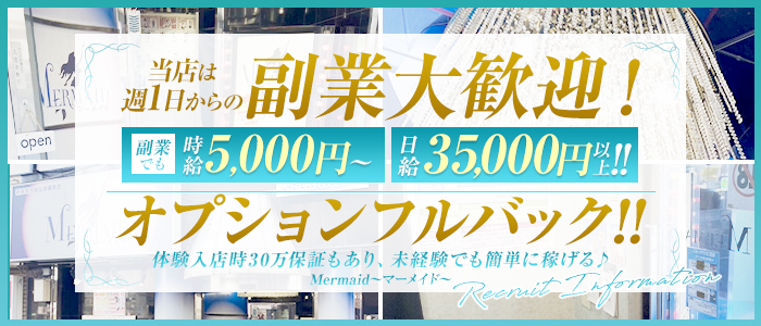 Mermaid～マーメイド～