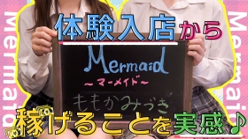 Mermaid～マーメイド～の求人動画