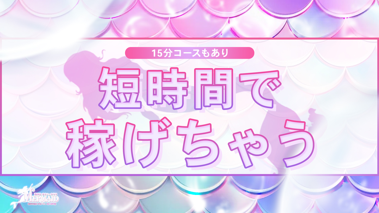 Mermaid～マーメイド～のスタッフによるお仕事紹介動画