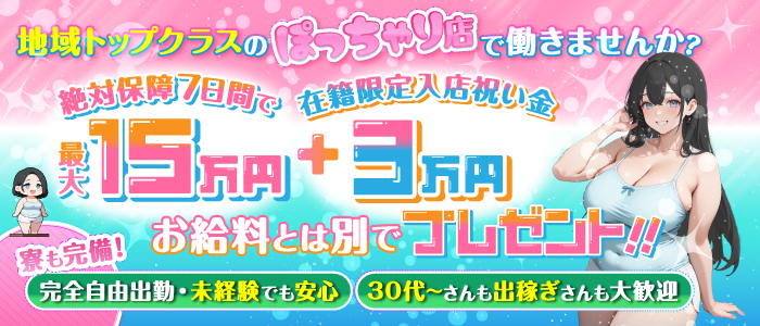 激安!巨乳&ぽちゃカワ専門ﾏｰﾒｲﾄﾞin一宮