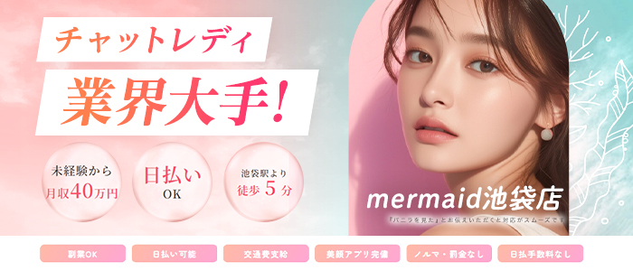 mermaid池袋店の求人画像