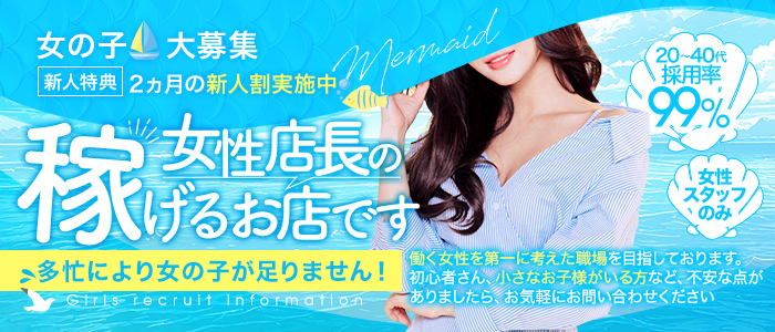 MERMAID～マーメイド～