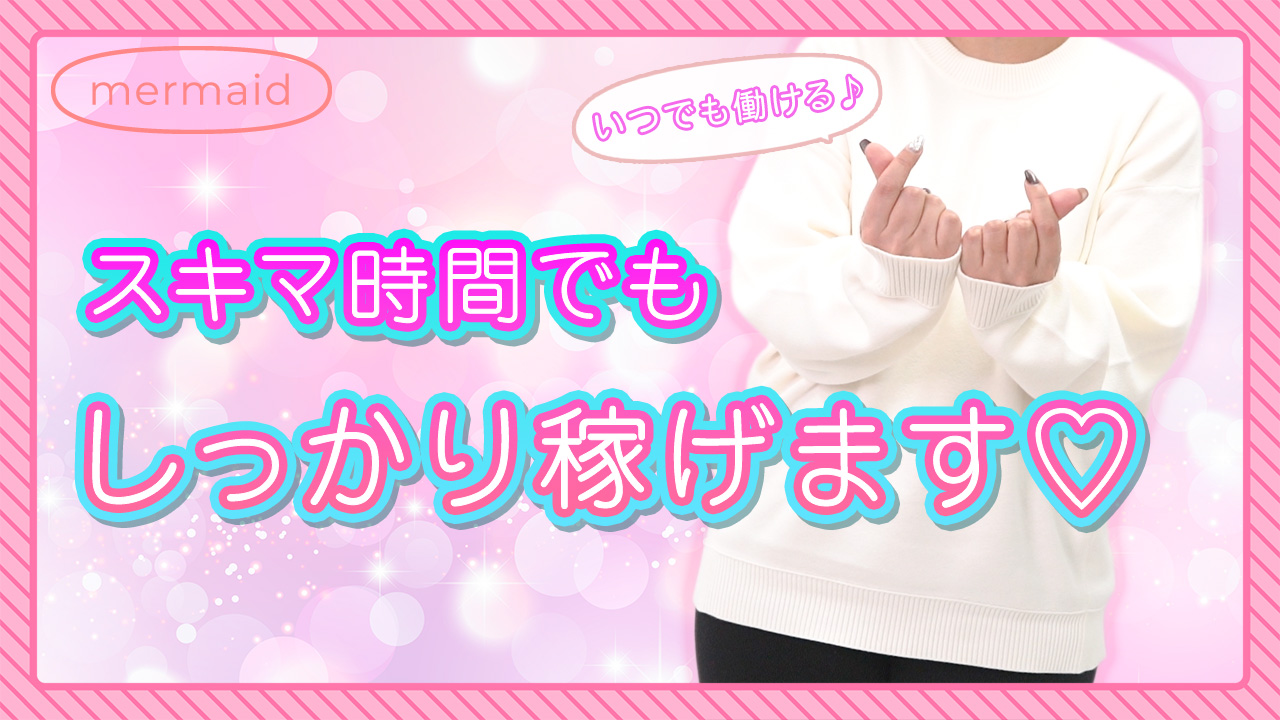 mermaid南越谷店の求人動画
