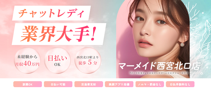 mermaid西宮北口店