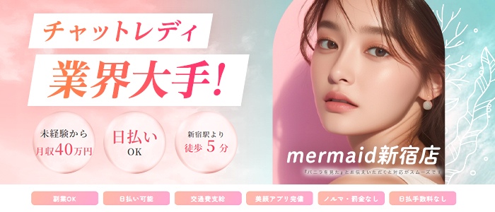 mermaid新宿店の求人画像