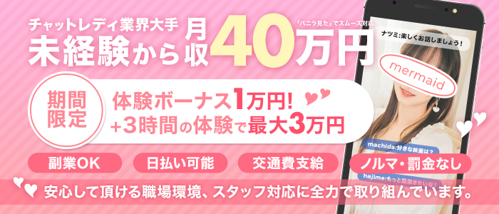 mermaid 梅田 泉の広場店