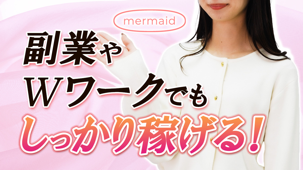 mermaid 梅田 泉の広場店の求人動画