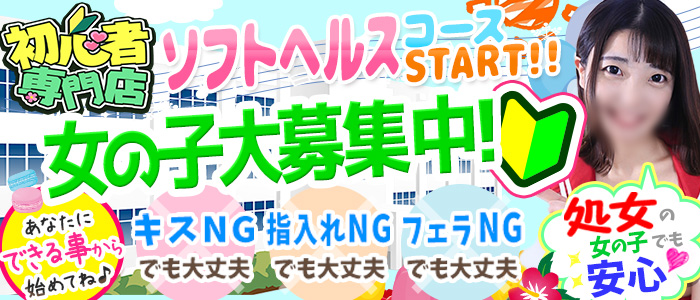 妹club 萌えリーン学園 キャンパス 納屋橋 店舗型ヘルス 風俗求人 バニラ で高収入バイト