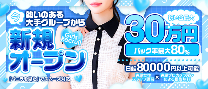 めろめろ♡spa秘密基地