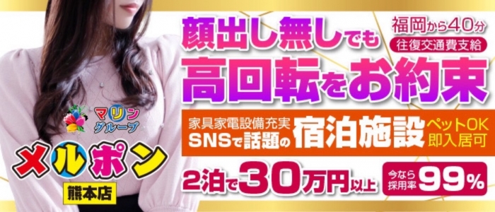 メルポン熊本店の求人画像