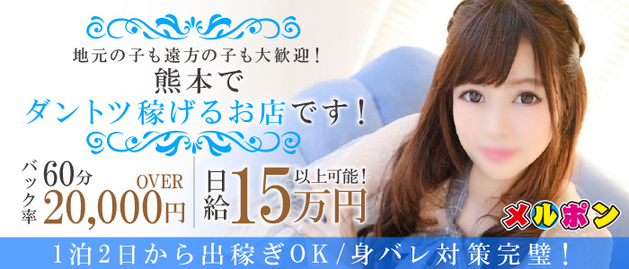 メルポン熊本店の求人画像
