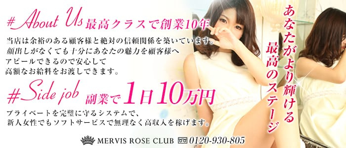 メルビス ロゼ クラブ