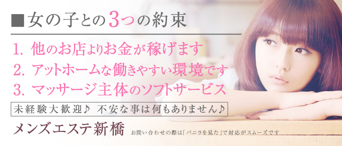 メンズエステ新橋