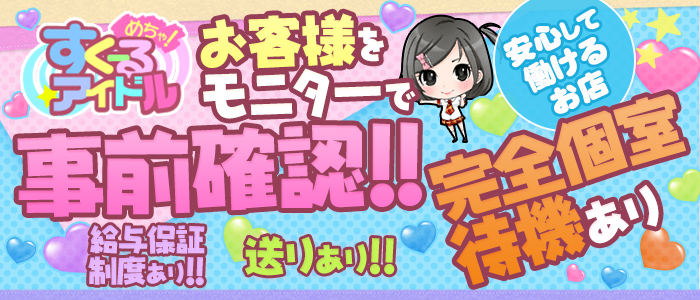 めちゃすくーるアイドル