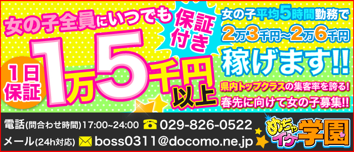 めちゃイケ学園