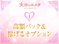 女神のエステ 大曽根店で働くメリット1