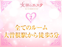 女神のエステ 大曽根店で働くメリット2