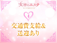 女神のエステ 大曽根店で働くメリット4