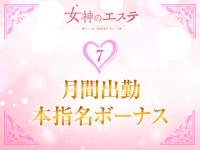 女神のエステ 大曽根店で働くメリット7