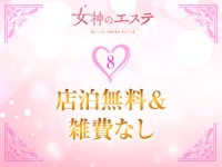 女神のエステ 大曽根店で働くメリット8