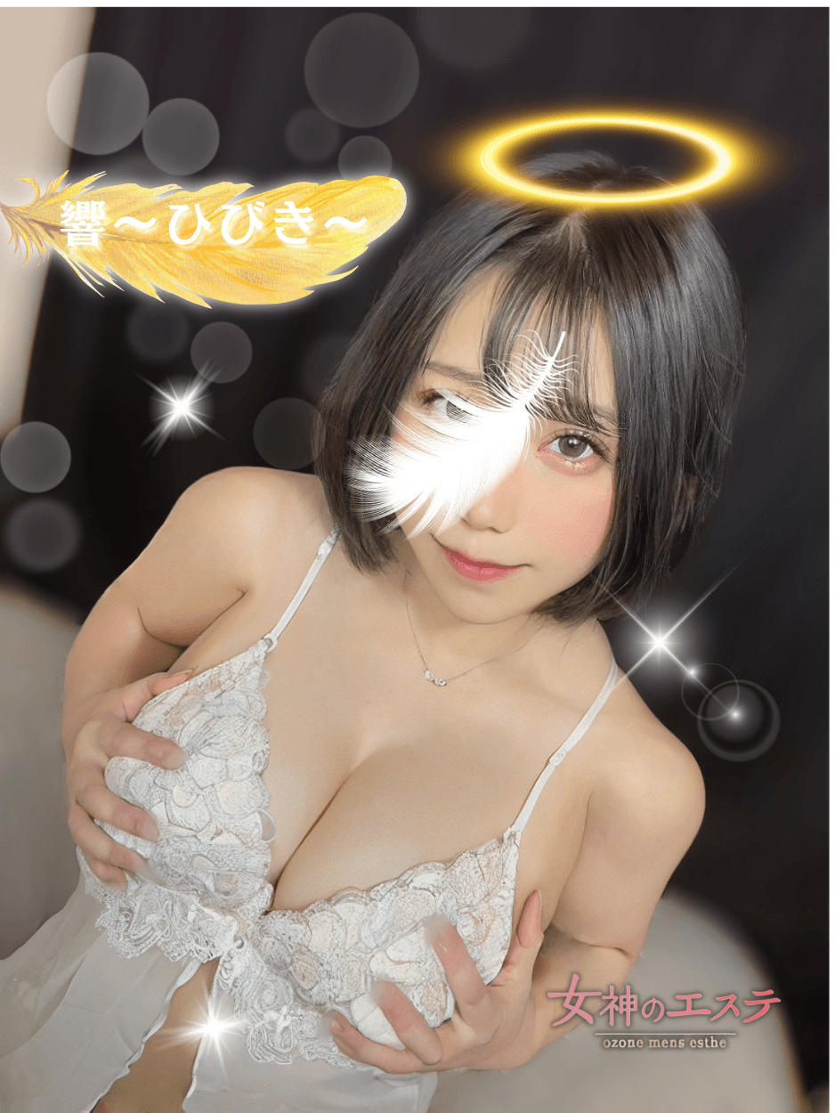 響〜ひびき〜さん