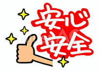 安全に働きましょう！のアイキャッチ画像