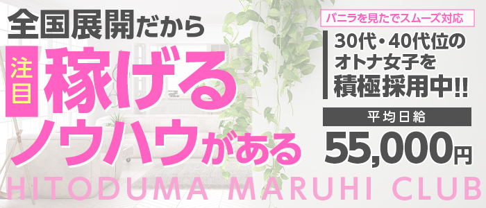 浜松人妻㊙倶楽部(LINE GROUP)の求人情報