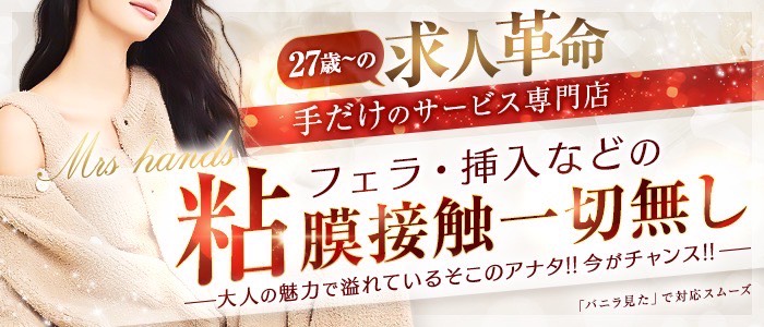ミセスハンズ（ｺﾞｰﾙﾄﾞﾊﾝｽﾞｸﾞﾙｰﾌﾟ）の求人画像