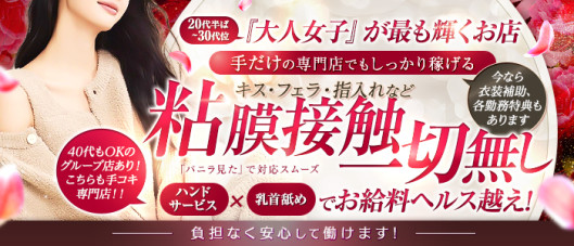 ミセスハンズ(ゴールドハンズグループ)