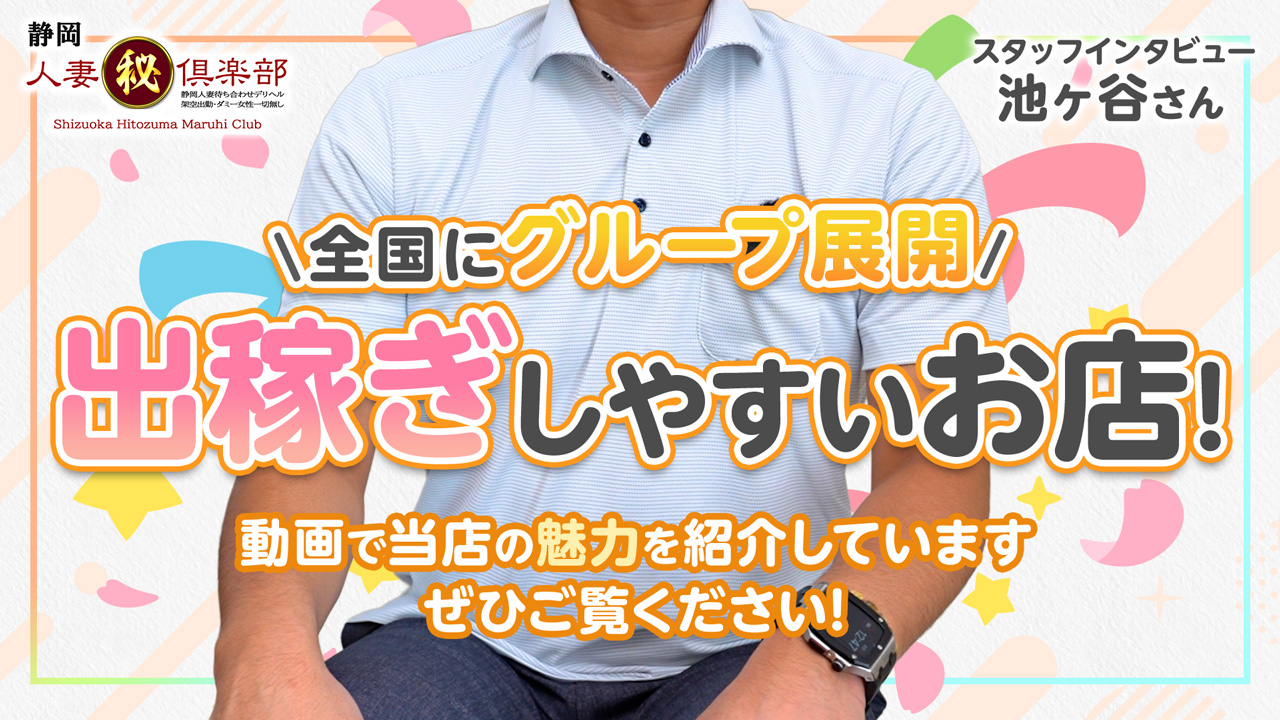 静岡人妻㊙倶楽部(LINE GROUP)の求人動画