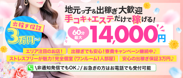 密着Bodyクリニックの出稼ぎ求人画像