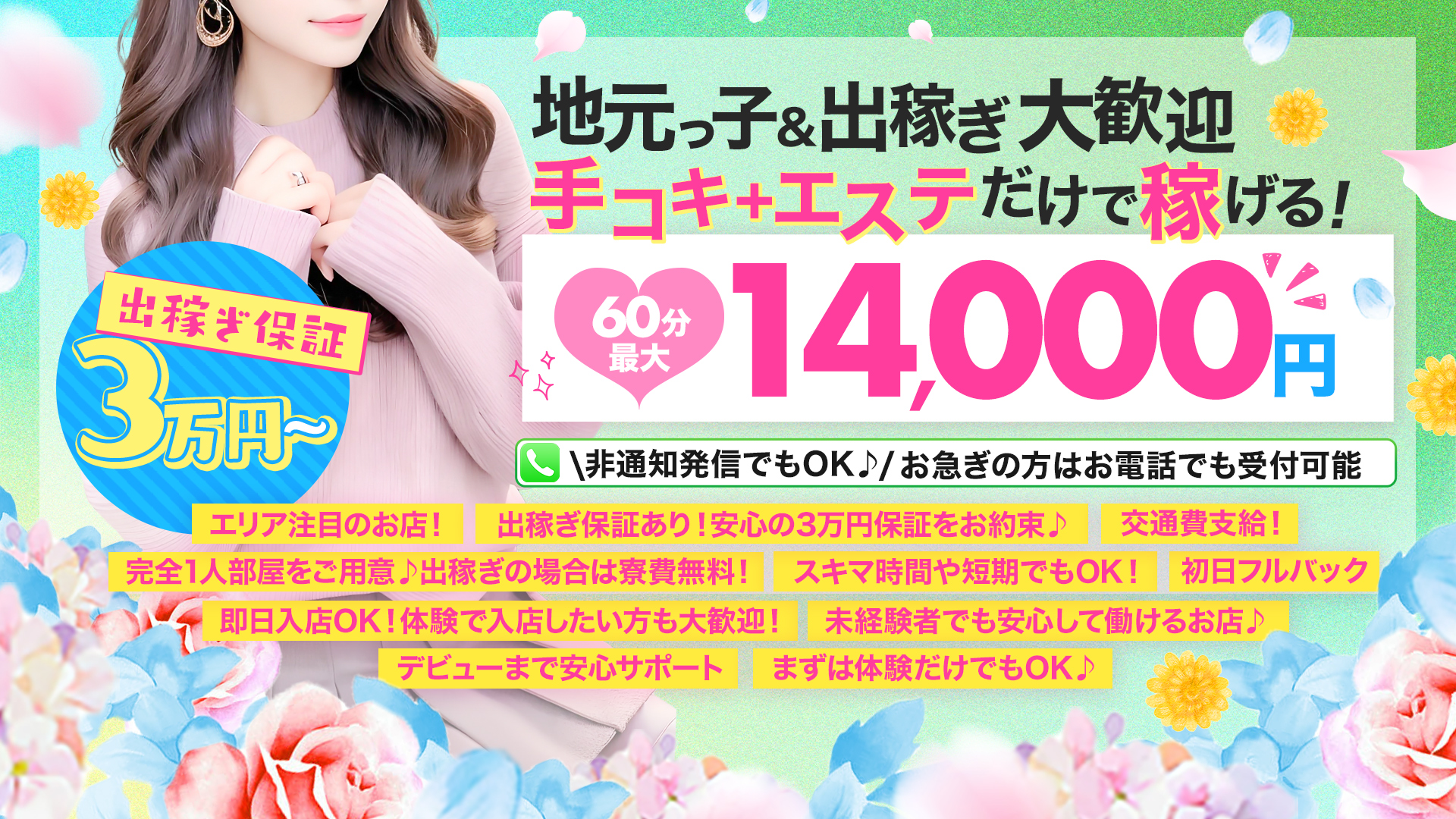 密着Bodyクリニックの求人画像