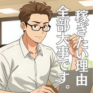 「短期でもちゃんと稼げますか？」のアイキャッチ画像