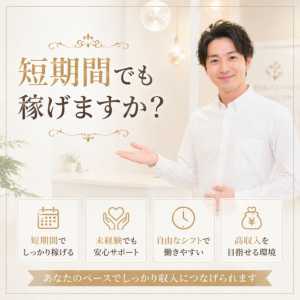 「出稼ぎって実際どうなんですか？」のアイキャッチ画像