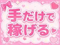 みだじょ！で働くメリット2