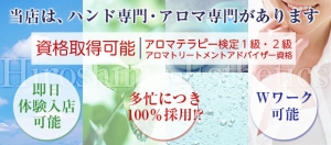 オイルマッサージとハンドのお仕事してみませんか？？  稼げます！！広島店・東広島店、両方募集してます！！ 姉妹店もあります。のアイキャッチ画像