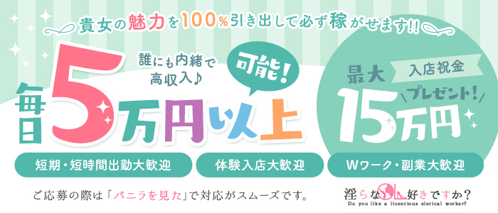 淫らなOL好きですか?広島オフィスの求人画像