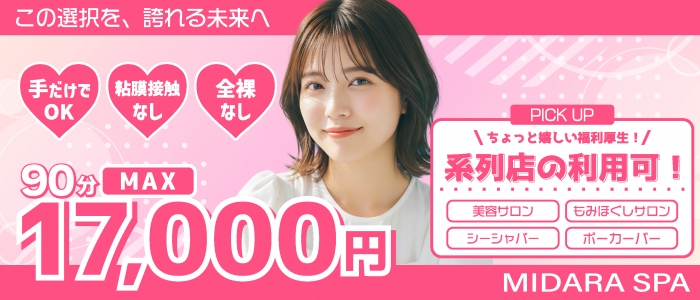 MIDARA SPAの求人画像